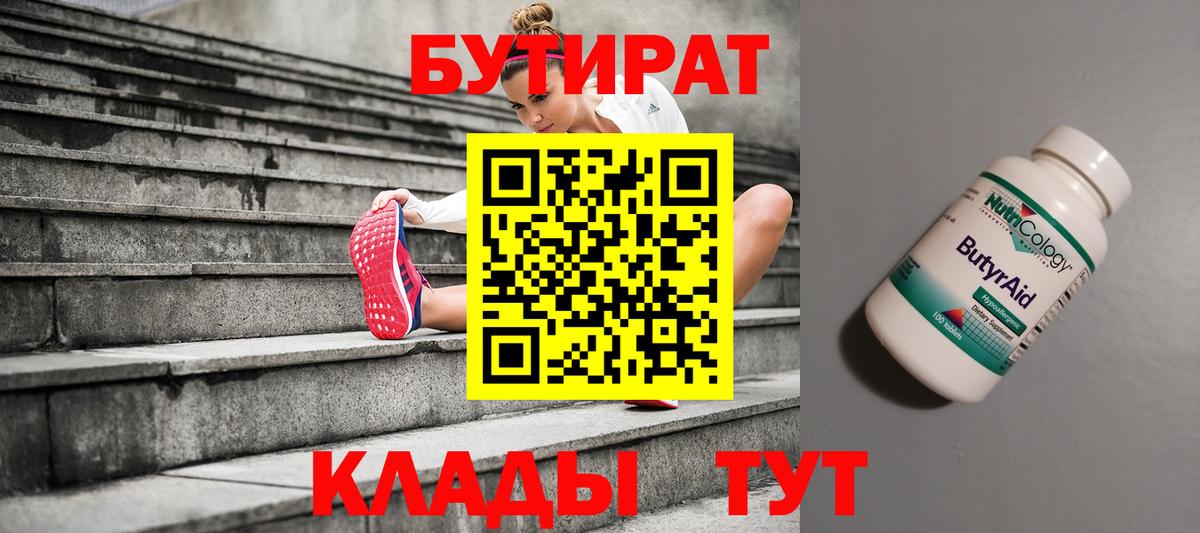 Кизилюрт  Бутират вода  Вход с VPN 