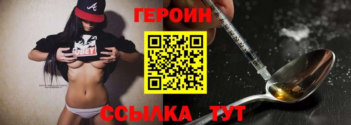 ГЕРОИН белый  Вход с VPN  Героин  Кизилюрт 